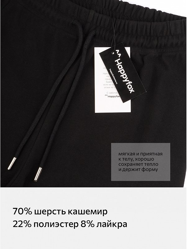 Женские брюки из кашемира Happyfox
