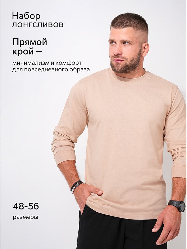 Мужской базовый лонгслив из хлопка 3 шт. Happyfox