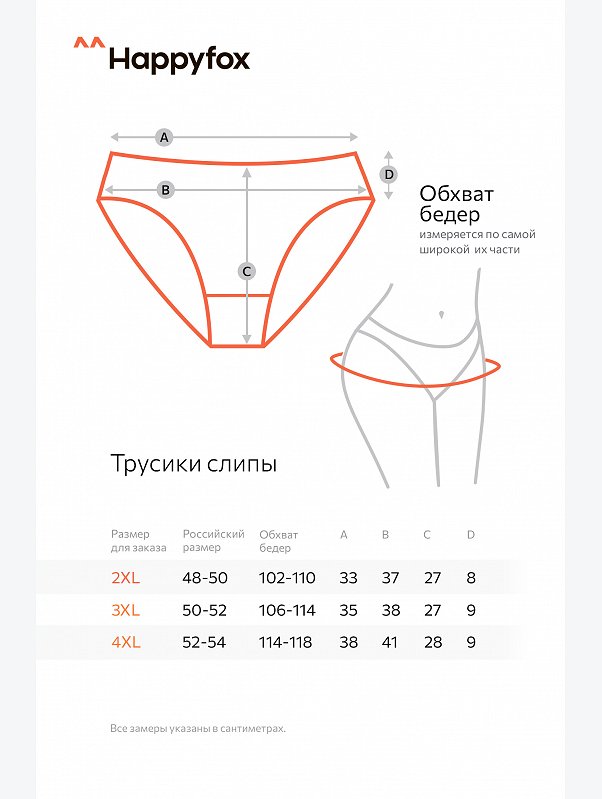 Женские трусы-слипы 5 шт. Happyfox
