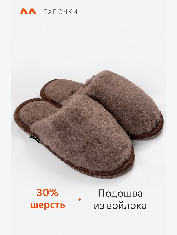 Домашние тапочки из овечьей шерсти с подошвой из войлока Happy Fox Home