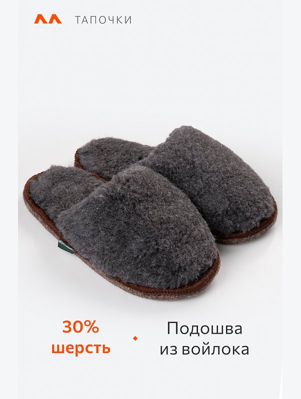 Домашние тапочки из овечьей шерсти с подошвой из войлока Happy Fox Home