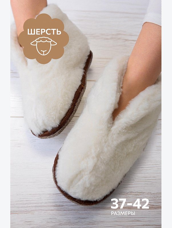 Домашние тапочки-чуни из овечьей шерсти с подошвой из войлока Happy Fox Home