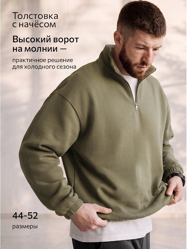 Мужской джемпер из футера трехнитки с начесом Happyfox