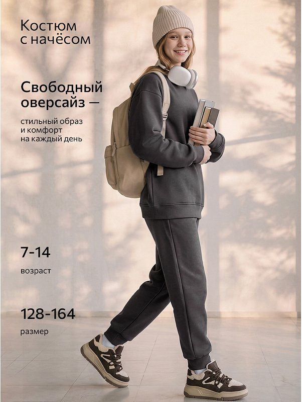 Костюм из футера с начесом для девочки Happyfox