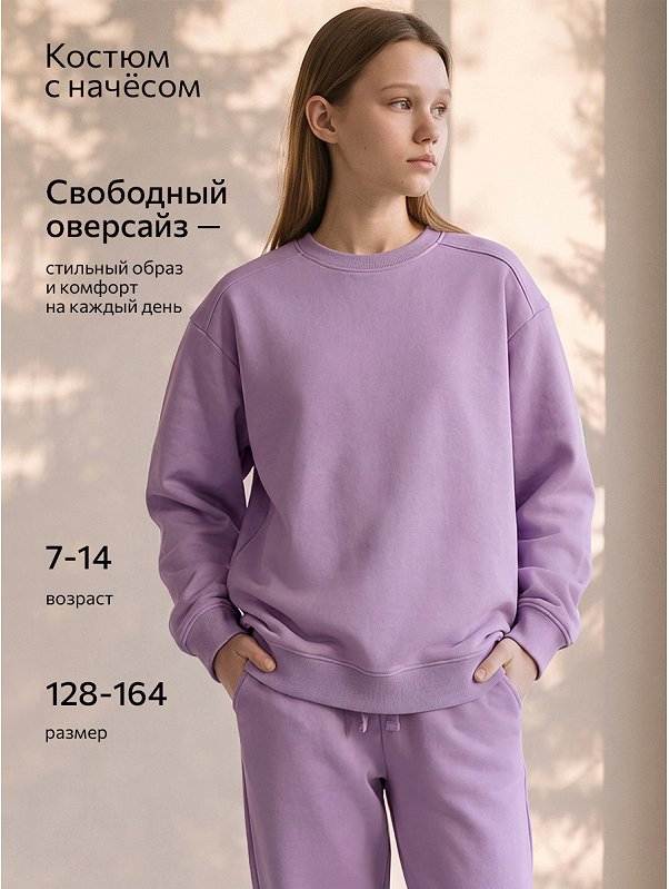 Костюм из футера с начесом для девочки Happyfox