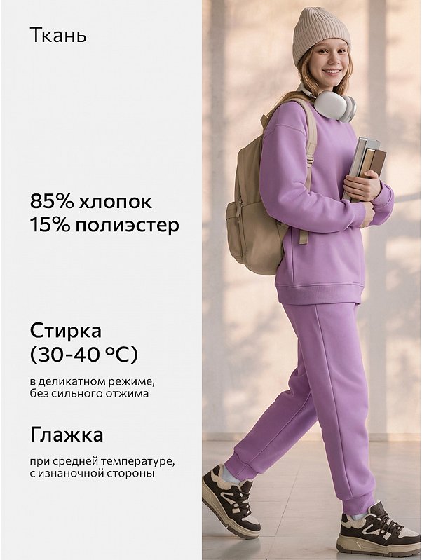 Костюм из футера с начесом для девочки Happyfox