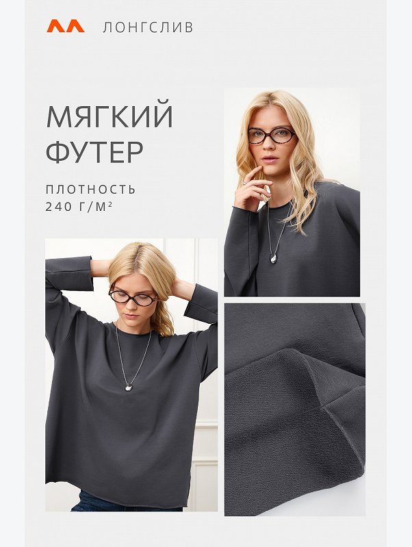 Женский лонгслив оверсайз из футера двухнитки Happyfox
