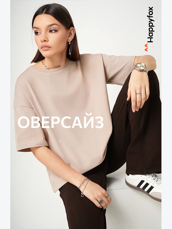 Женская футболка оверсайз Happyfox