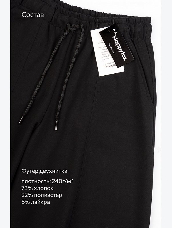 Женские брюки-багги из футера Happyfox
