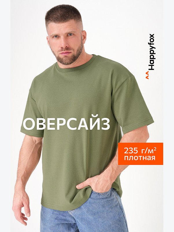 Мужская футболка из интерлока Happyfox