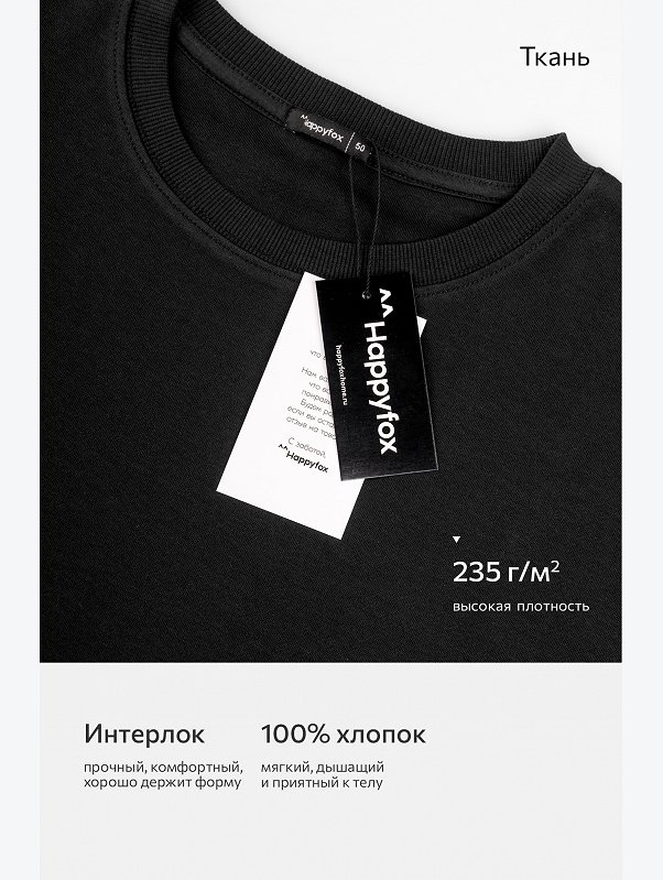 Мужская футболка из интерлока Happyfox