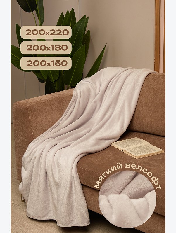 Плед из велсофта Happy Fox Home