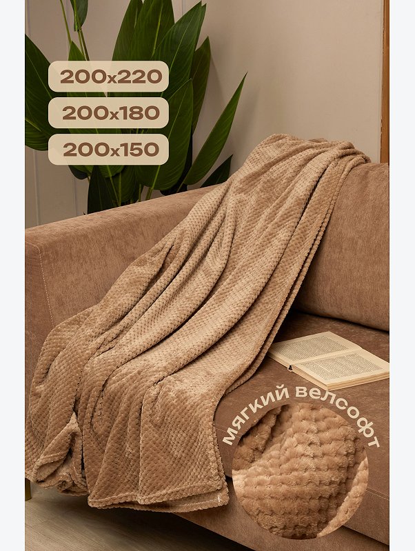 Плед из велсофта Happy Fox Home