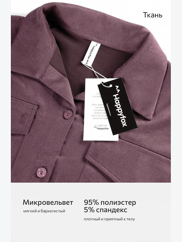 Женский костюм из микровельвета Happyfox