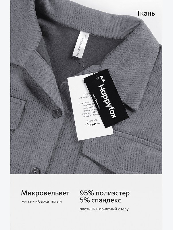 Женский костюм из микровельвета Happyfox