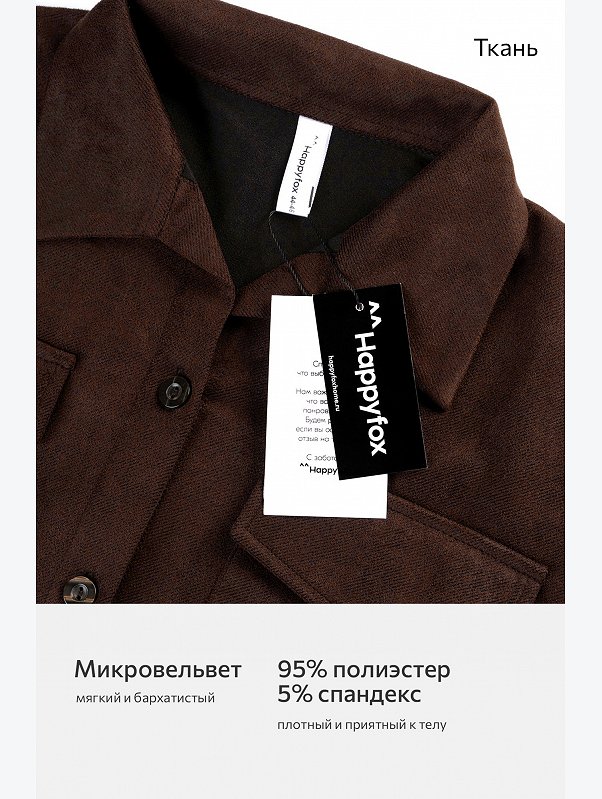 Женский костюм из микровельвета Happyfox
