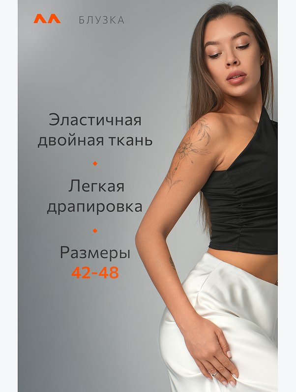 Женский топ с драпировкой Happyfox