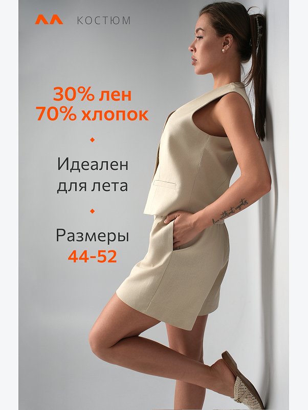 Женский льняной костюм жилет с шортами Happyfox