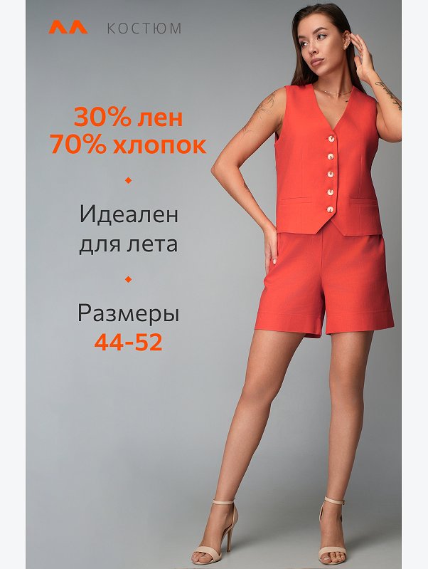 Женский льняной костюм жилет с шортами Happyfox
