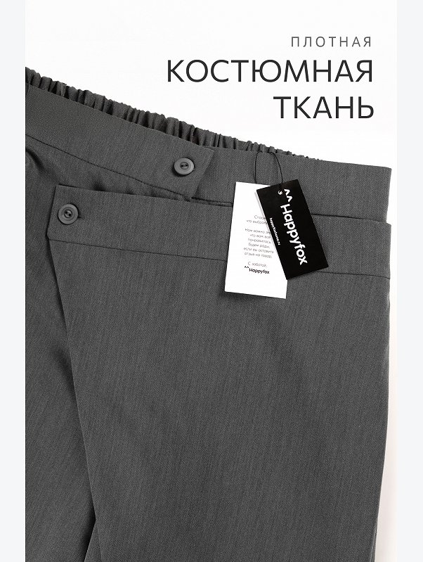 Женские асимметричные брюки с запахом Happyfox