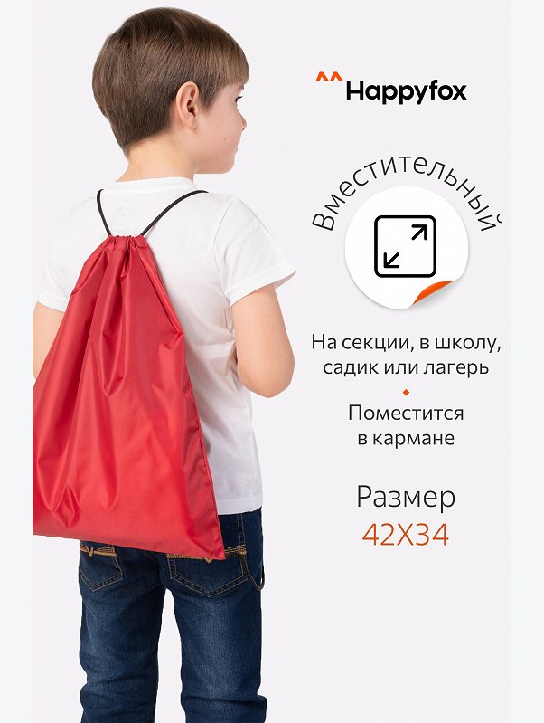 Сумка для сменной обуви Happyfox