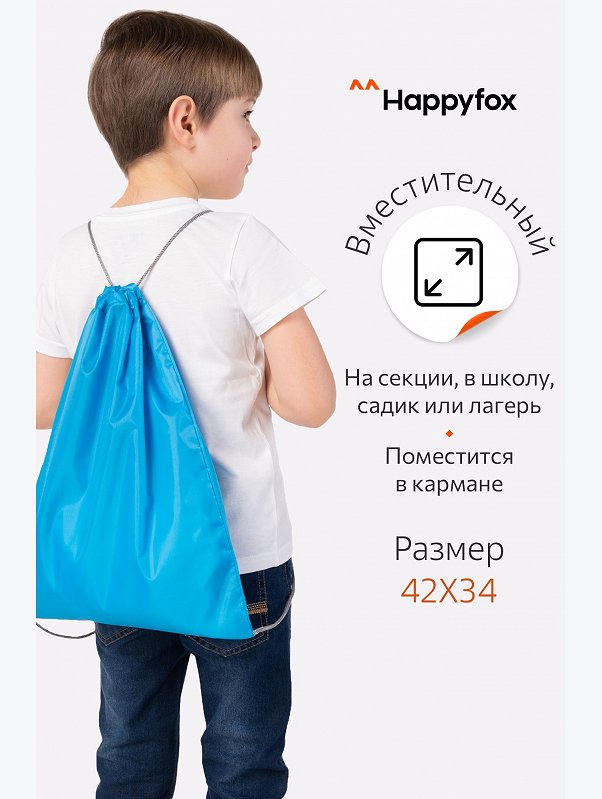 Сумка для сменной обуви Happyfox