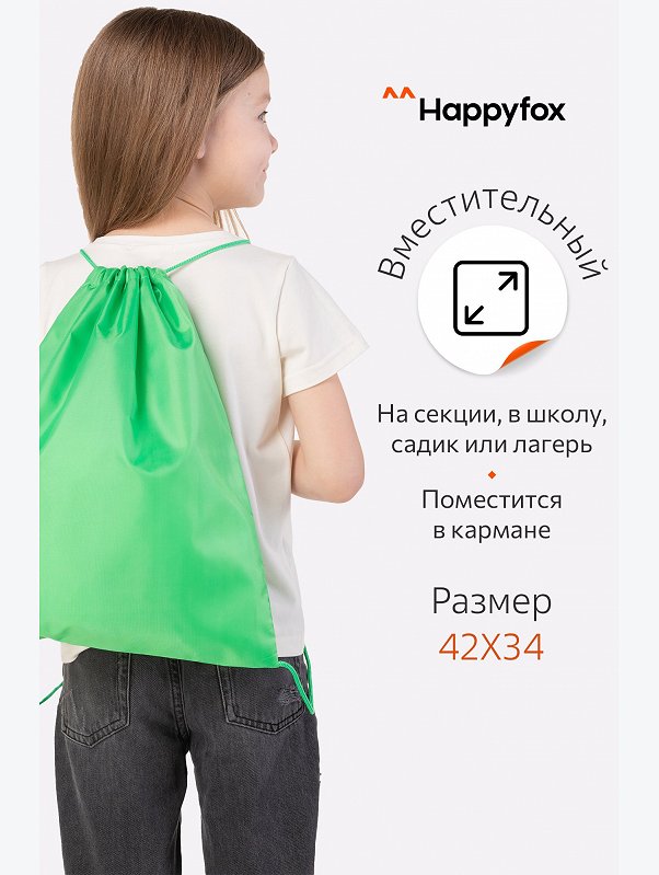 Сумка для сменной обуви Happyfox