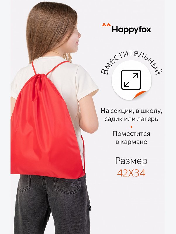 Сумка для сменной обуви Happyfox