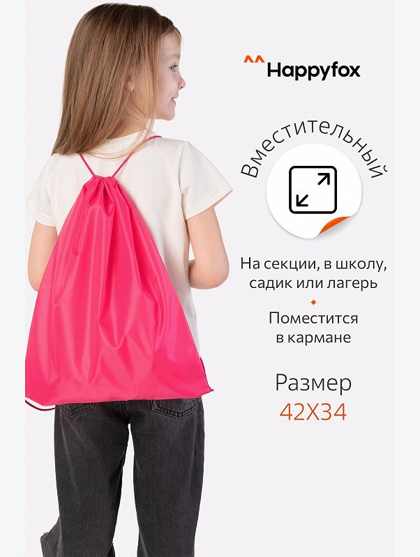 Сумка для сменной обуви Happyfox