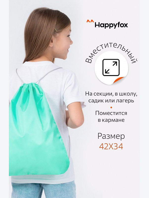 Сумка для сменной обуви Happyfox