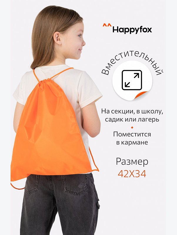 Сумка для сменной обуви Happyfox