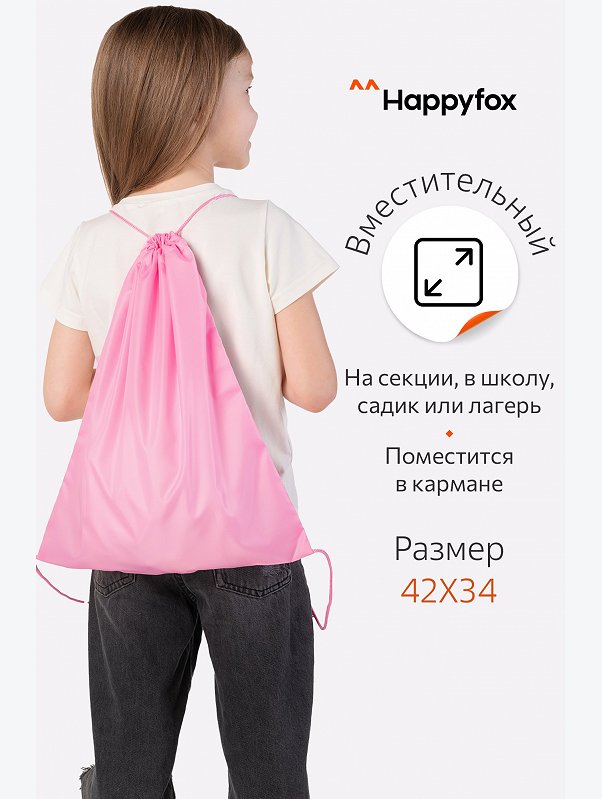 Сумка для сменной обуви Happyfox
