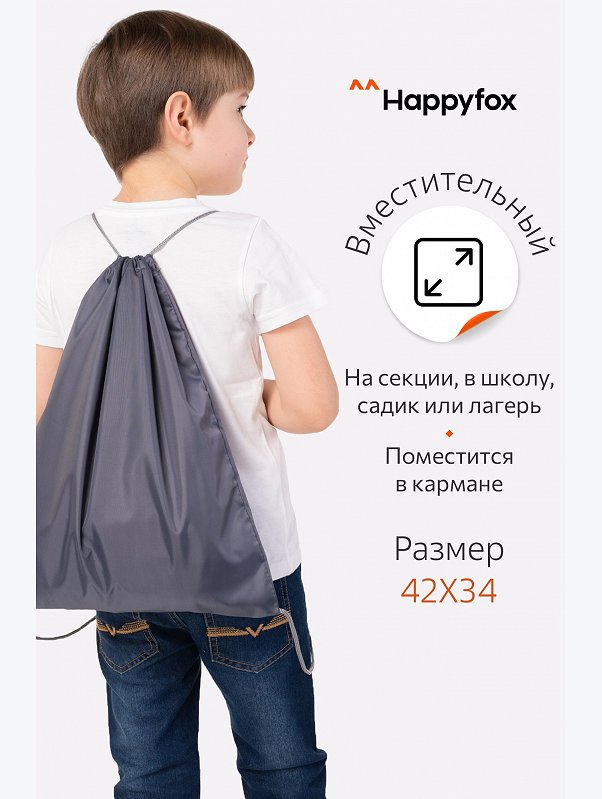 Сумка для сменной обуви Happyfox