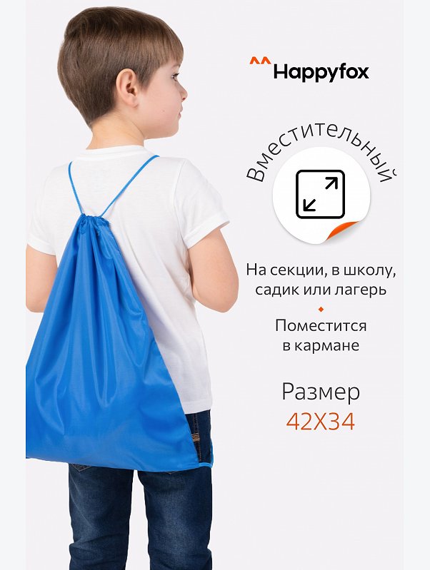 Сумка для сменной обуви Happyfox