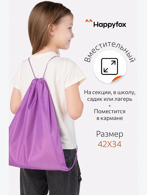 Сумка для сменной обуви Happyfox