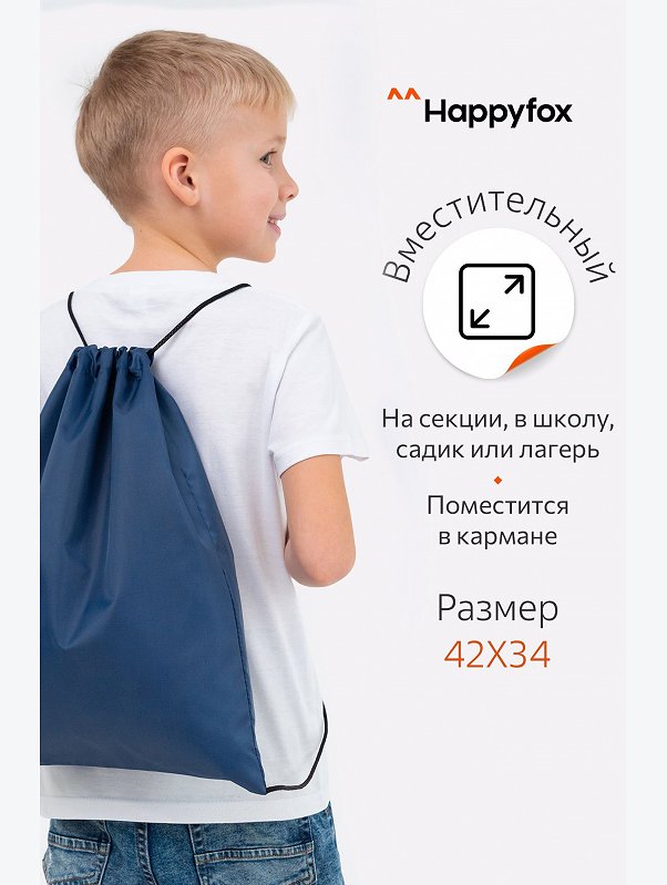 Сумка для сменной обуви Happyfox