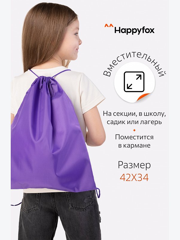 Сумка для сменной обуви Happyfox