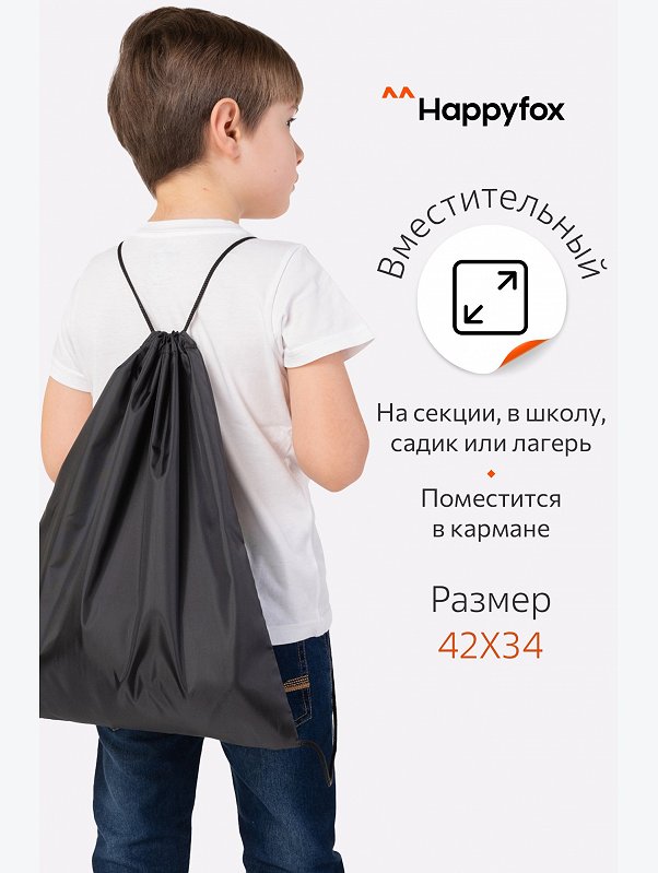 Сумка для сменной обуви Happyfox