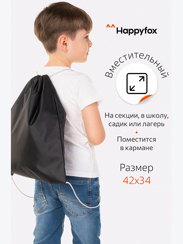 Сумка для сменной обуви Happyfox
