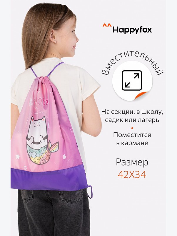 Сумка для сменной обуви Happyfox