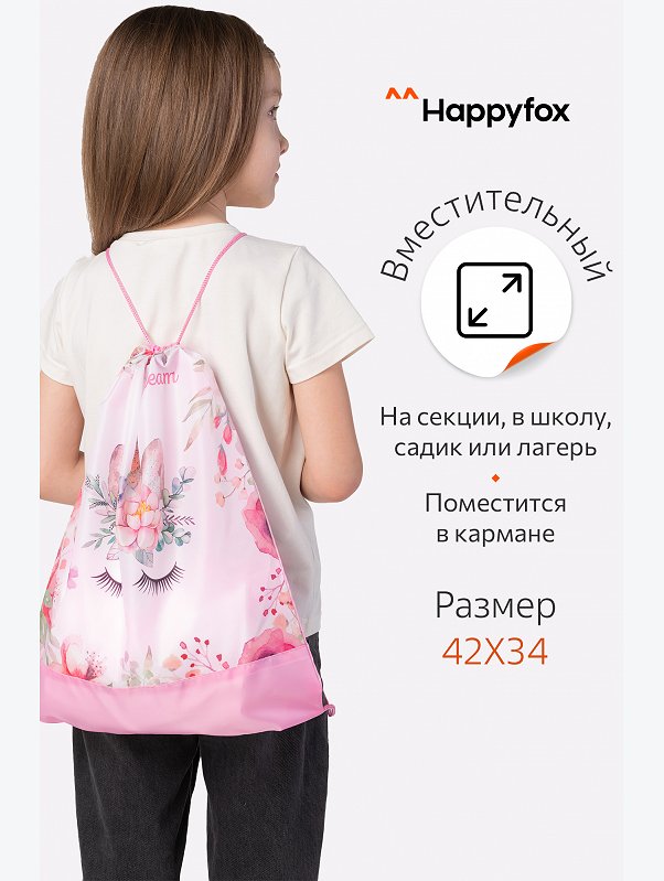 Сумка для сменной обуви Happyfox