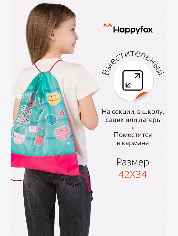 Сумка для сменной обуви Happyfox