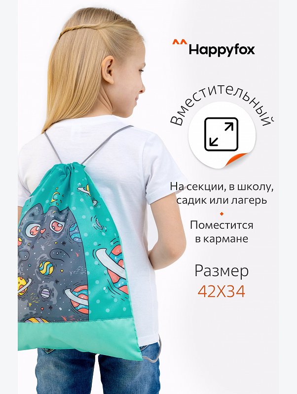 Сумка для сменной обуви Happyfox