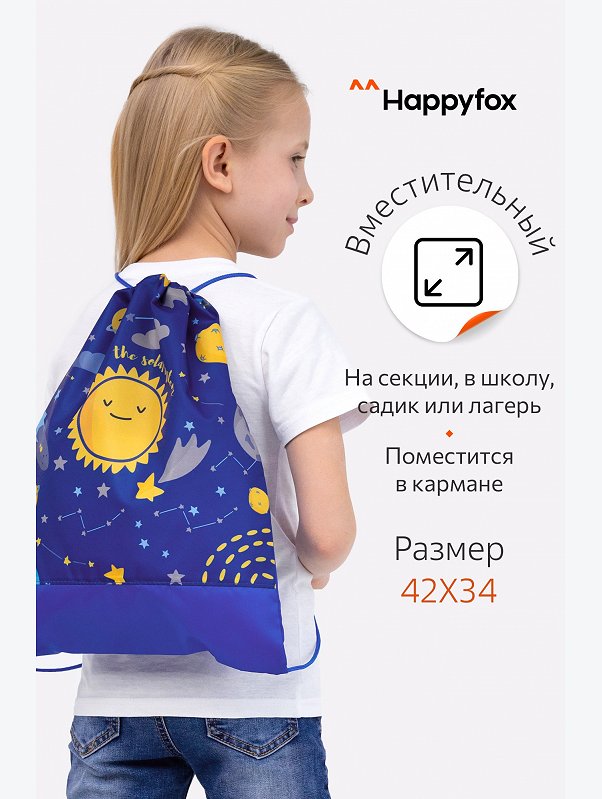 Сумка для сменной обуви Happyfox
