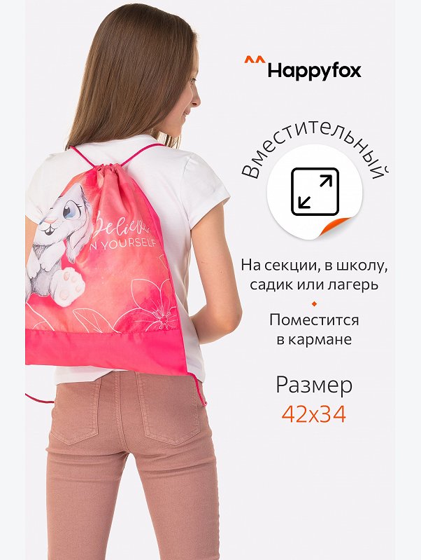 Сумка для сменной обуви Happyfox