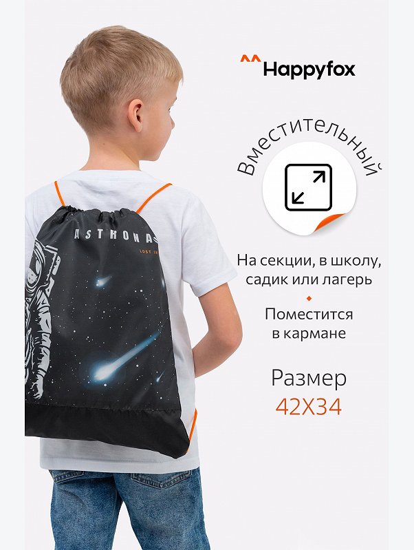 Сумка для сменной обуви Happyfox