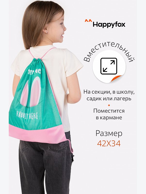 Сумка для сменной обуви Happyfox