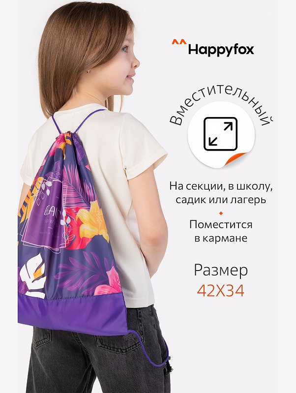 Сумка для сменной обуви Happyfox