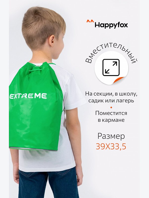 Сумка для сменной обуви Happyfox