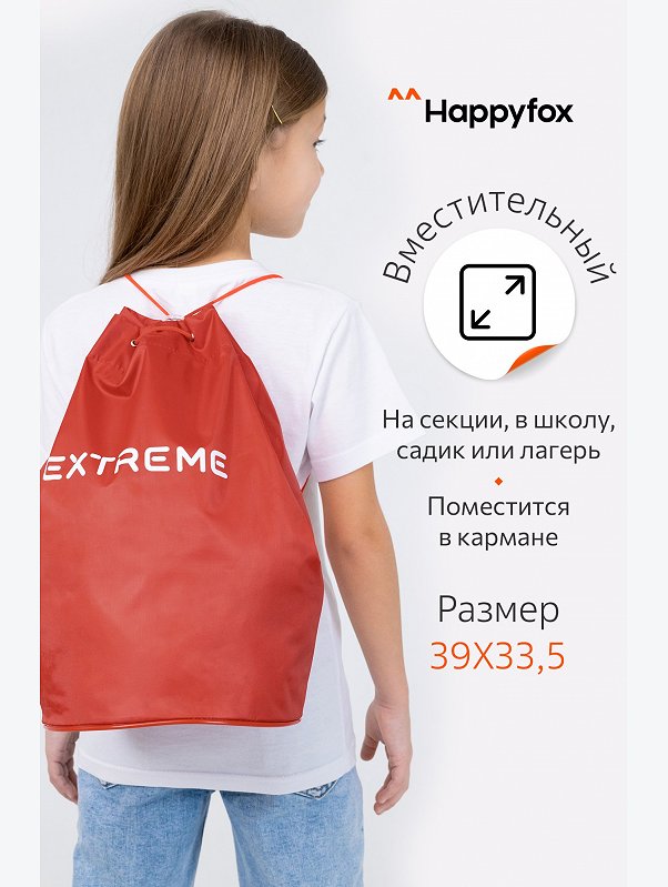 Сумка для сменной обуви Happyfox